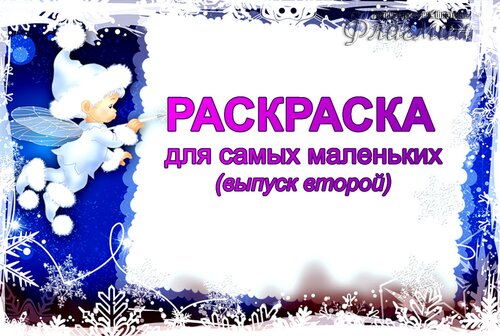 Rasskraska_oblozhka kopiia_r